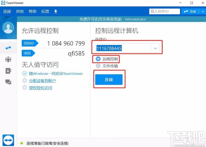 team viewer远程控制别人电脑的方法