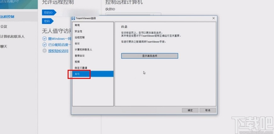 team viewer禁用关闭程序的方法