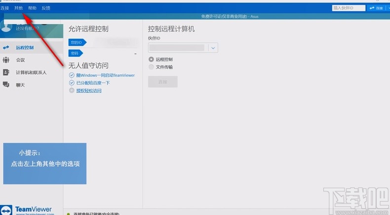 team viewer禁用关闭程序的方法