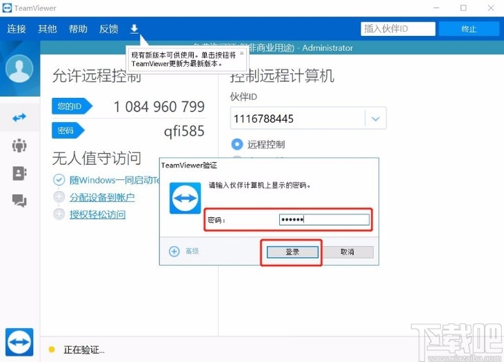 team viewer远程控制别人电脑的方法
