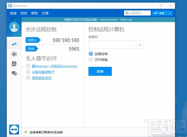 team viewer远程控制的操作方法