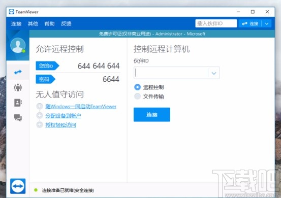 team viewer远程控制的操作方法