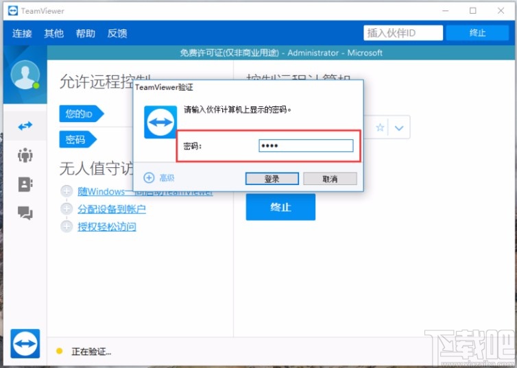 team viewer远程控制的操作方法