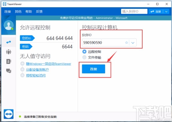 team viewer远程控制的操作方法