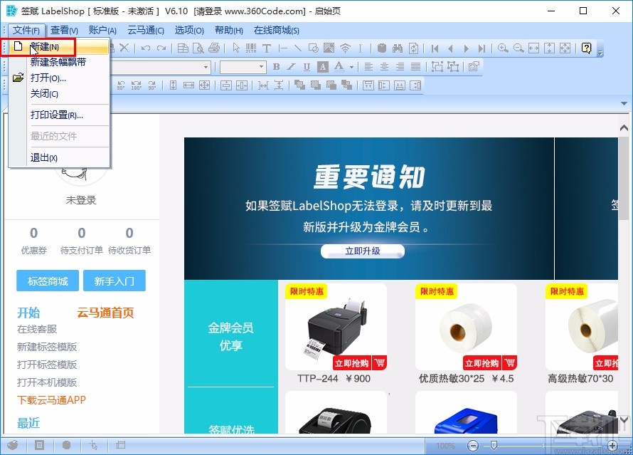 labelshop选择打印机的方法步骤