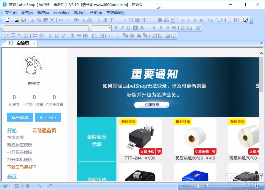labelshop选择打印机的方法步骤