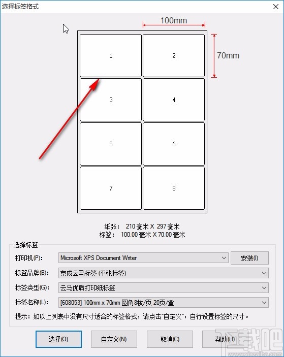 labelshop选择打印机的方法步骤