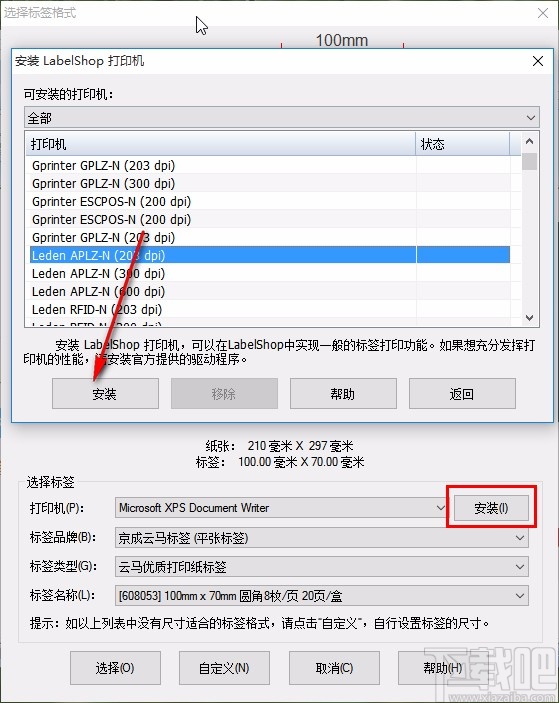 labelshop选择打印机的方法步骤