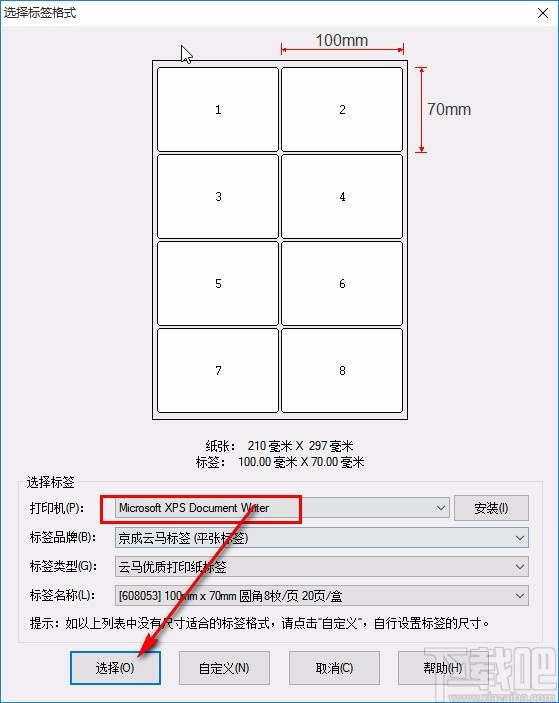 labelshop选择打印机的方法步骤