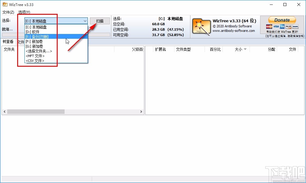 wiztree删除多余文件的方法