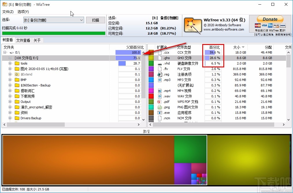 wiztree删除多余文件的方法