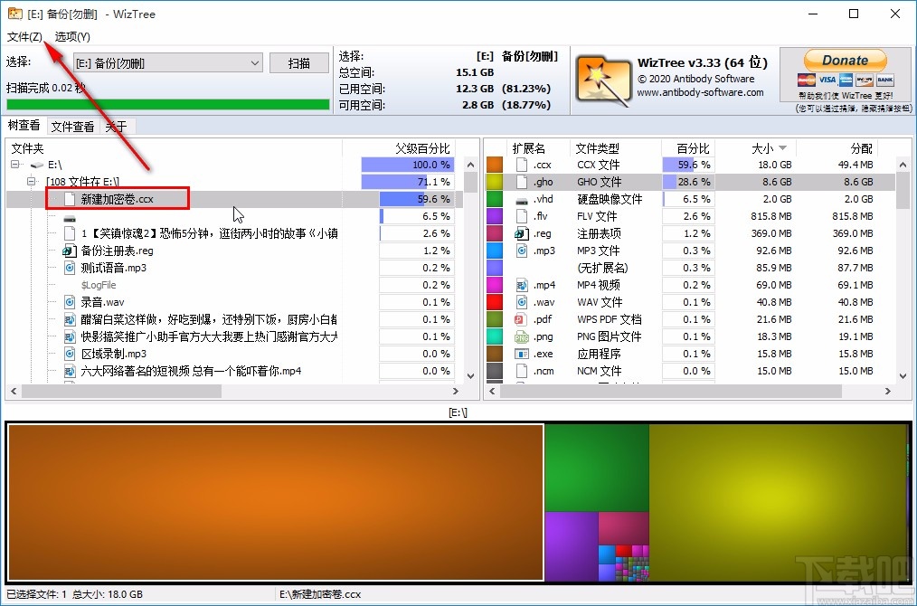 wiztree删除多余文件的方法