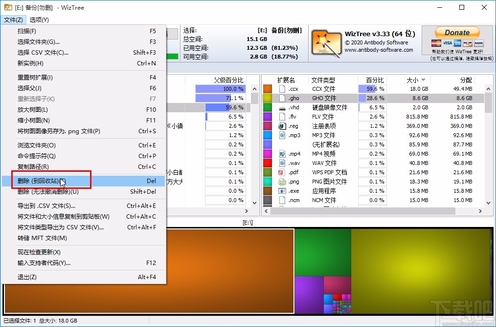 wiztree删除多余文件的方法