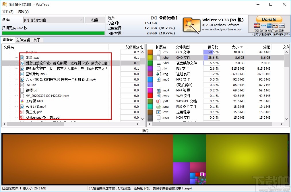wiztree删除多余文件的方法