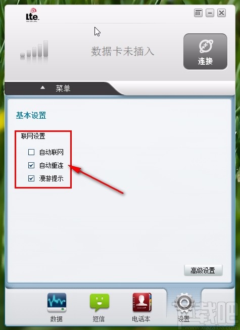 ZTE TD-LTE设置开机自启动的方法