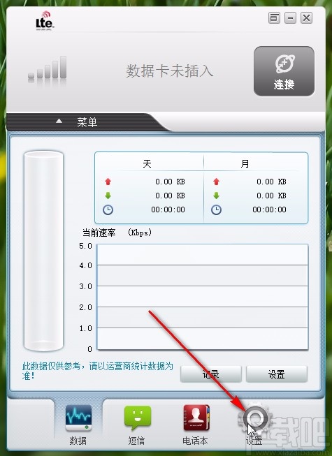 ZTE TD-LTE设置开机自启动的方法