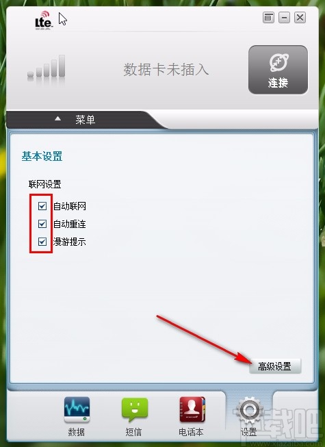 ZTE TD-LTE设置开机自启动的方法