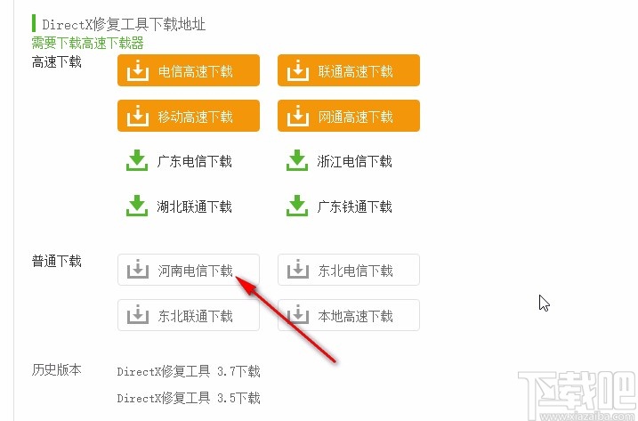 directx repair下载安装方法