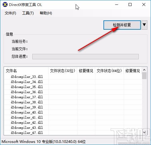directx repair下载安装方法