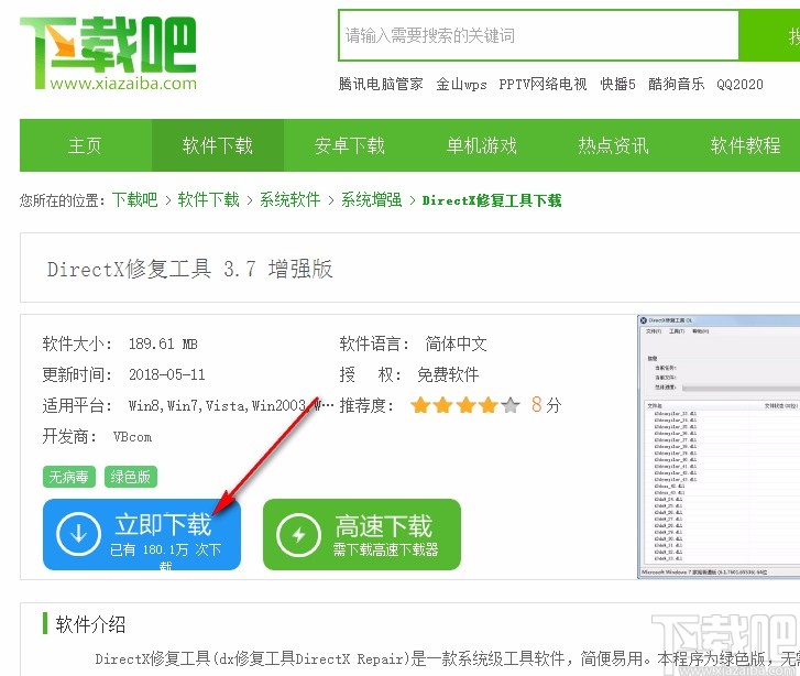 directx repair下载安装方法
