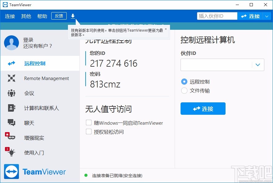使用控制面板卸载TeamViewer的方法