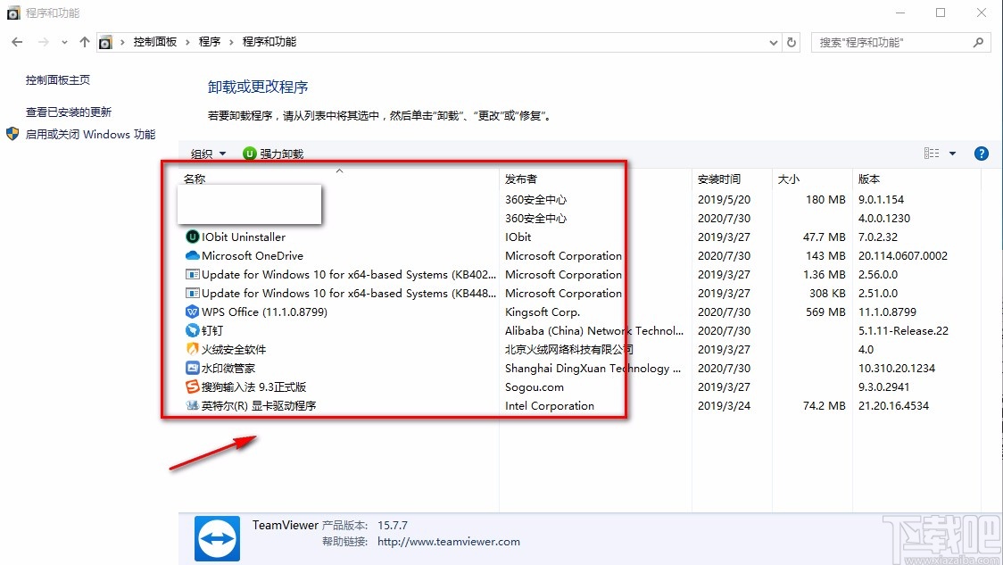 使用控制面板卸载TeamViewer的方法