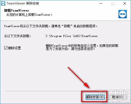使用控制面板卸载TeamViewer的方法
