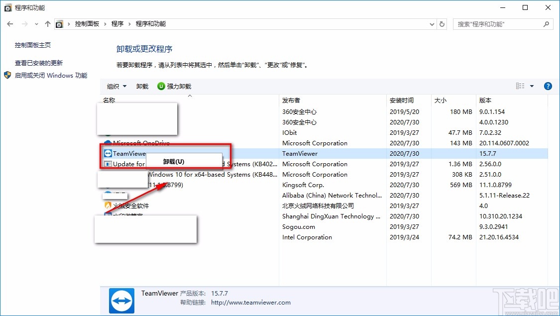 使用控制面板卸载TeamViewer的方法