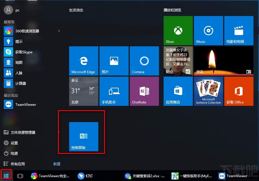 使用控制面板卸载TeamViewer的方法