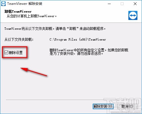 使用控制面板卸载TeamViewer的方法