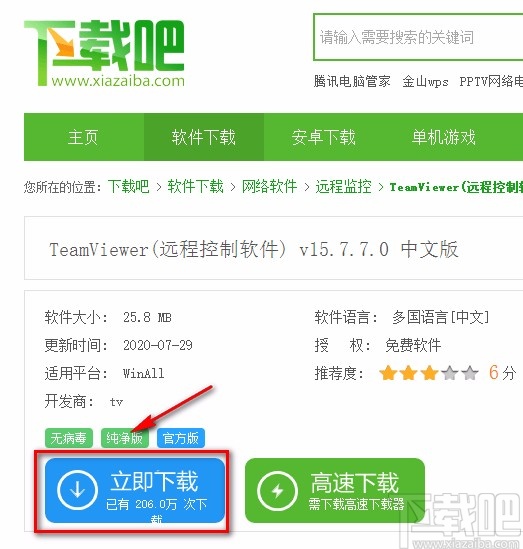 team viewer下载安装的方法