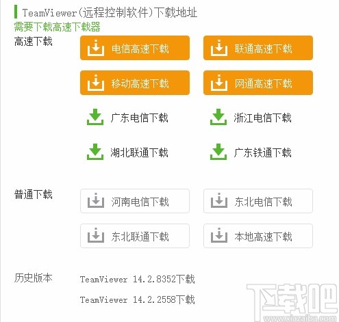 team viewer下载安装的方法