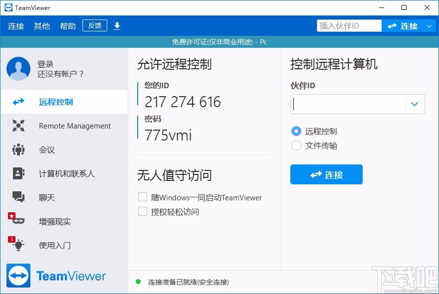 team viewer下载安装的方法