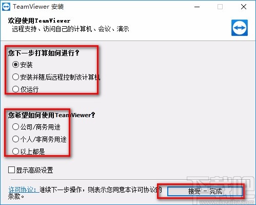 team viewer下载安装的方法
