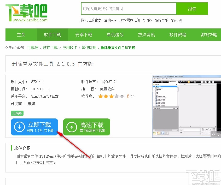 删除电脑重复文件的方法
