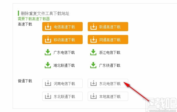 删除电脑重复文件的方法