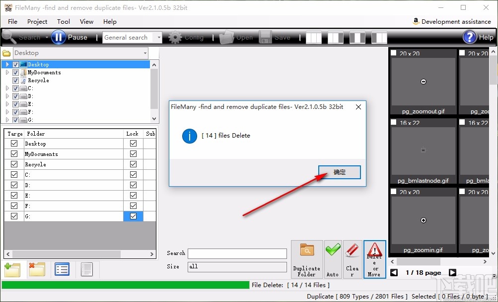删除电脑重复文件的方法