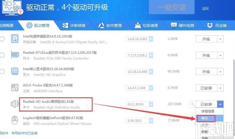 驱动精灵还原备份驱动的方法步骤