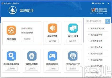 驱动精灵还原备份驱动的方法步骤