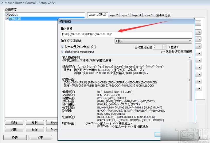 xmouse设置鼠标一键瞬狙的方法