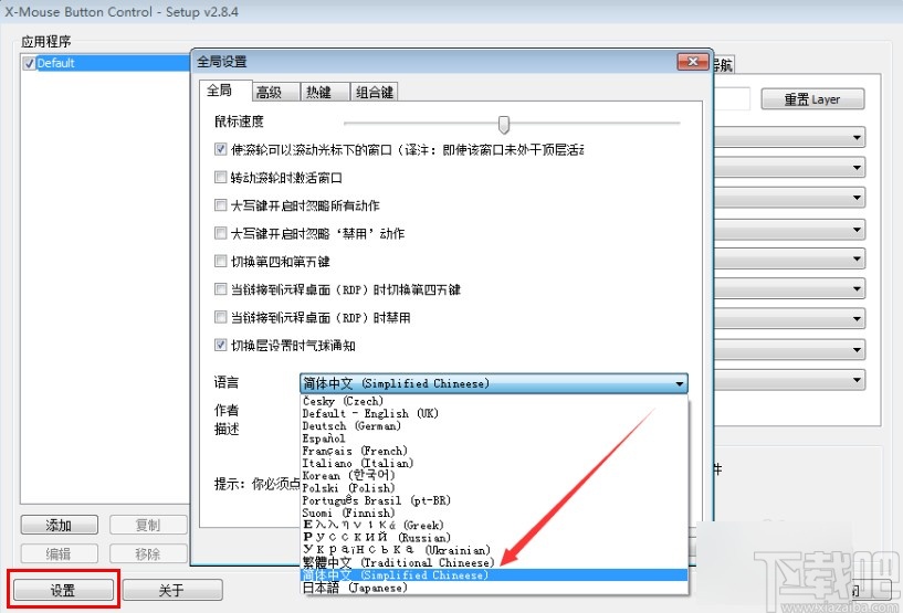 xmouse设置鼠标一键瞬狙的方法