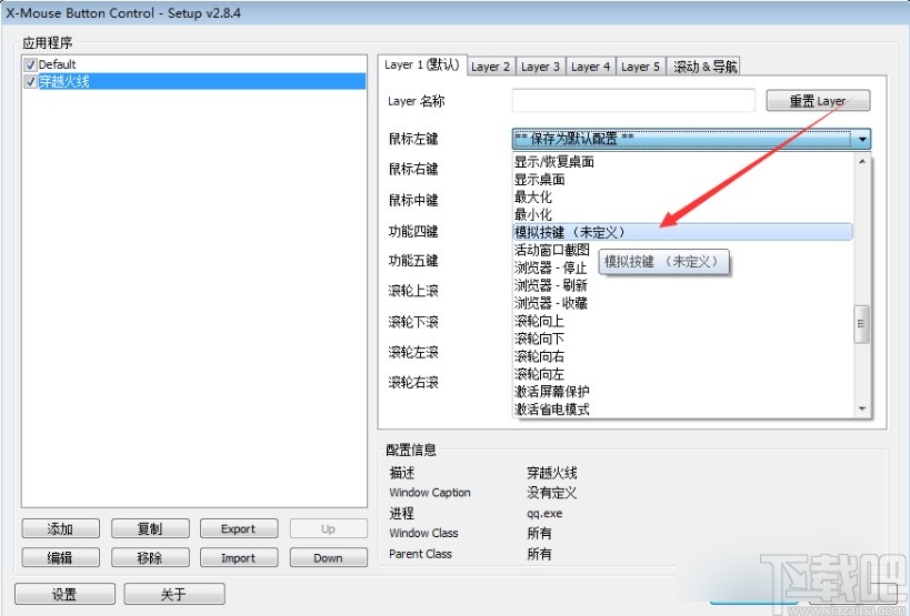 xmouse设置鼠标一键瞬狙的方法