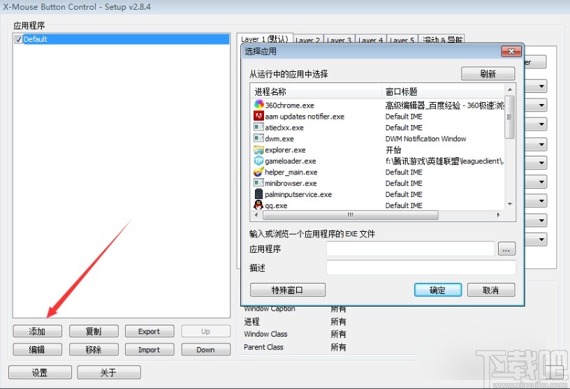 xmouse设置鼠标一键瞬狙的方法