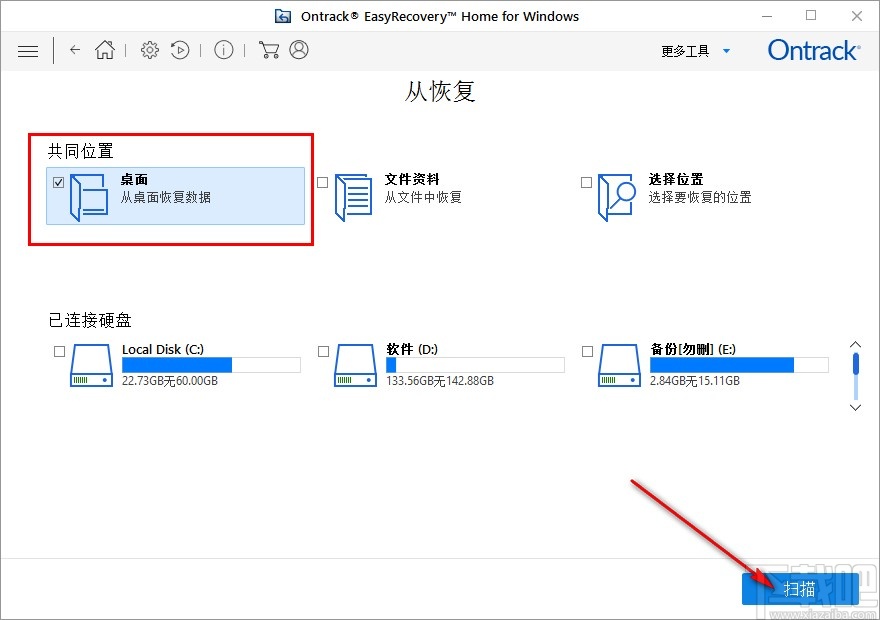 EasyRecovery恢复桌面文件的方法步骤