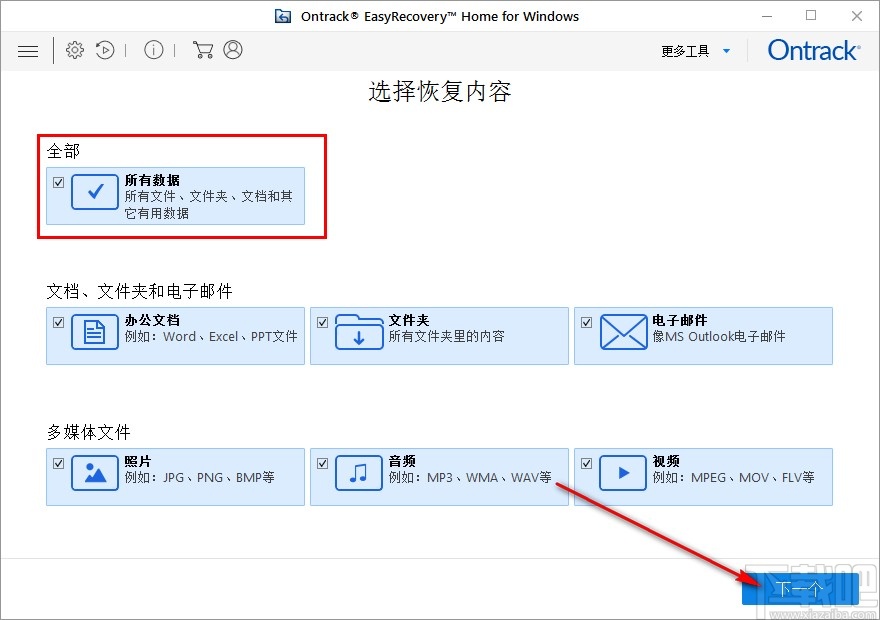 EasyRecovery恢复桌面文件的方法步骤