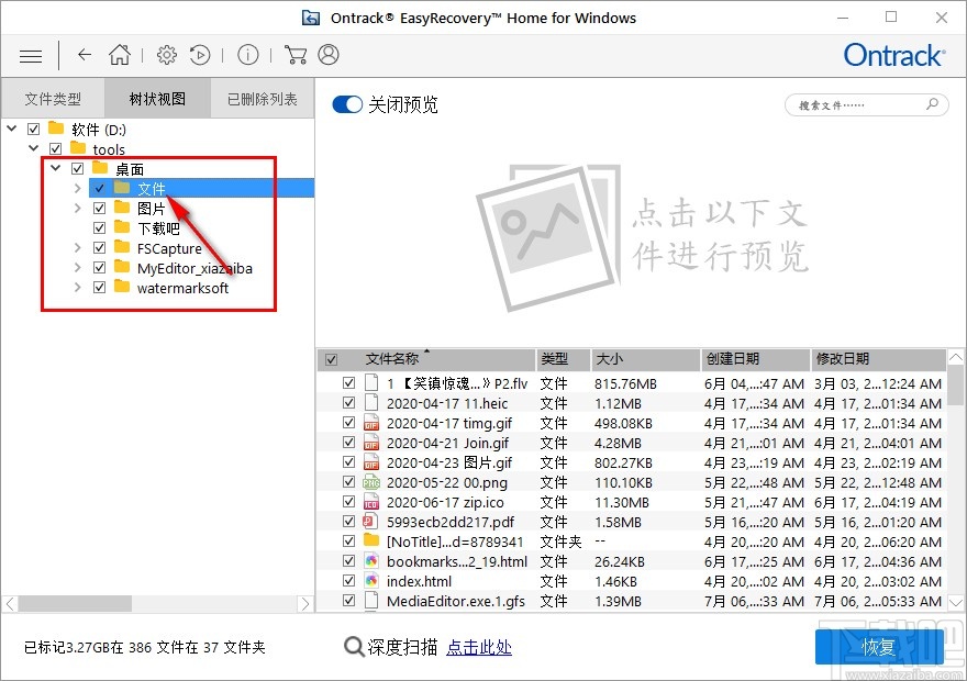 EasyRecovery恢复桌面文件的方法步骤