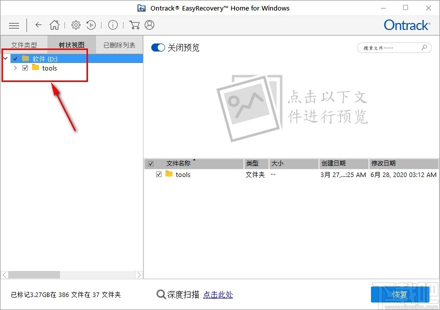 EasyRecovery恢复桌面文件的方法步骤