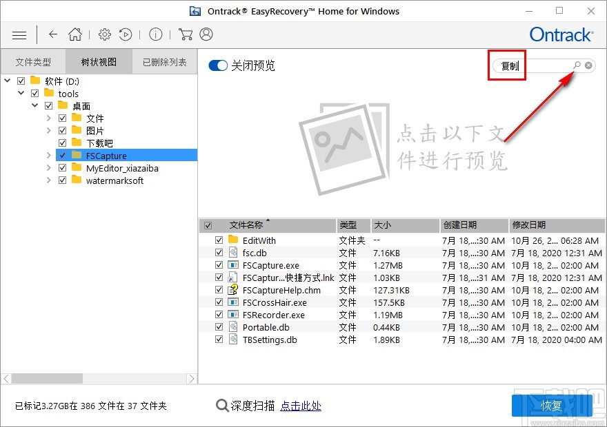 EasyRecovery恢复桌面文件的方法步骤