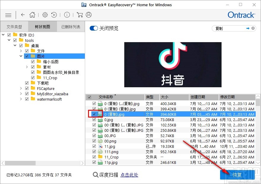 EasyRecovery恢复桌面文件的方法步骤