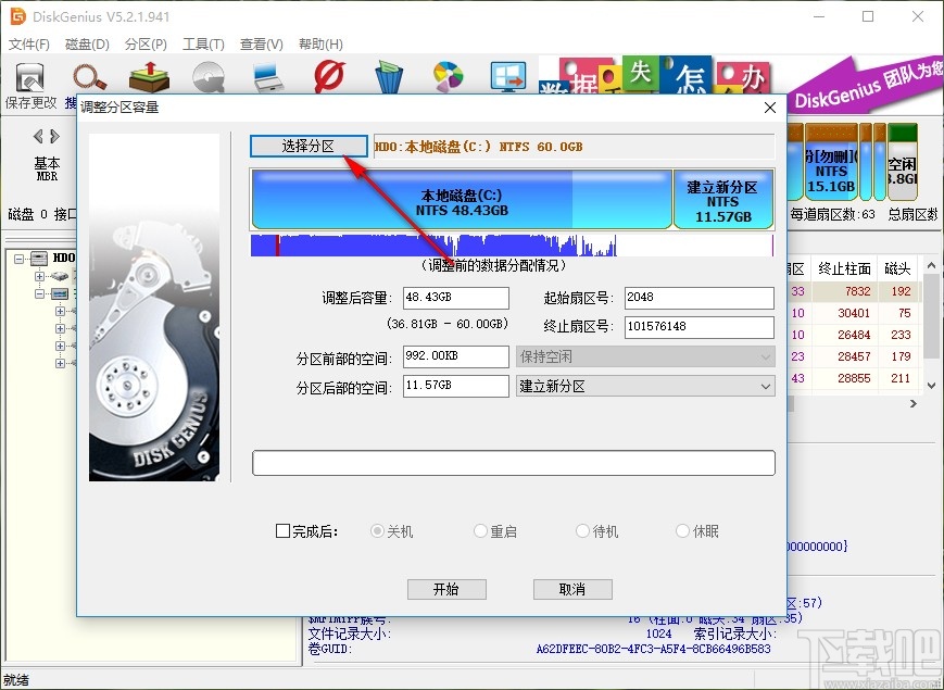 DiskGenius建立磁盘分区的方法